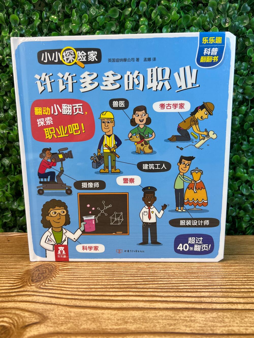 Bundle Of 2 Little Explorer Chinese Edition Hardcover Childrens Book Bundle Jobs